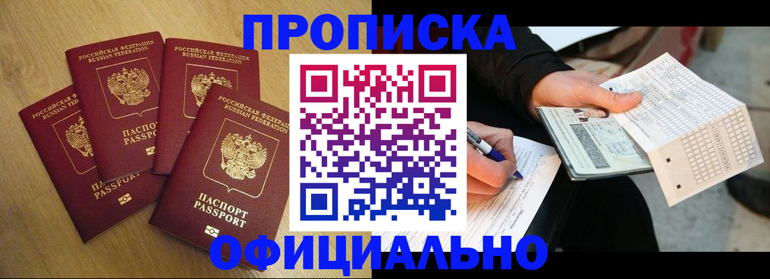 где прописаться в Назрани