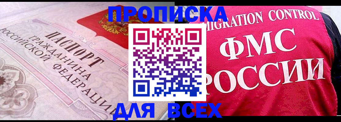 прописка для школы в Назрани