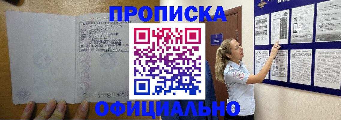 купить прописку в Назрани