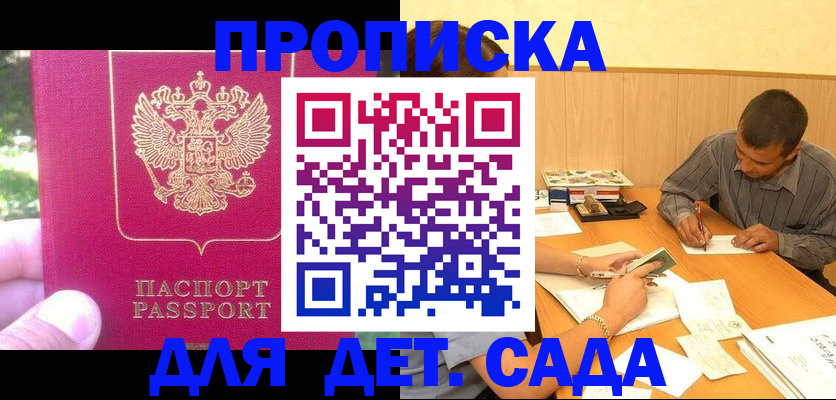 временная регистрация купить в Назрани