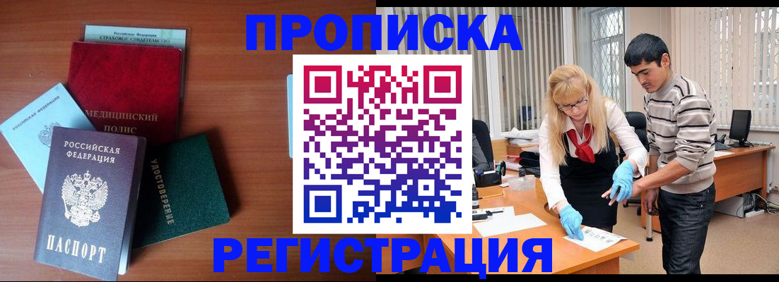 прописка гарантия в Назрани