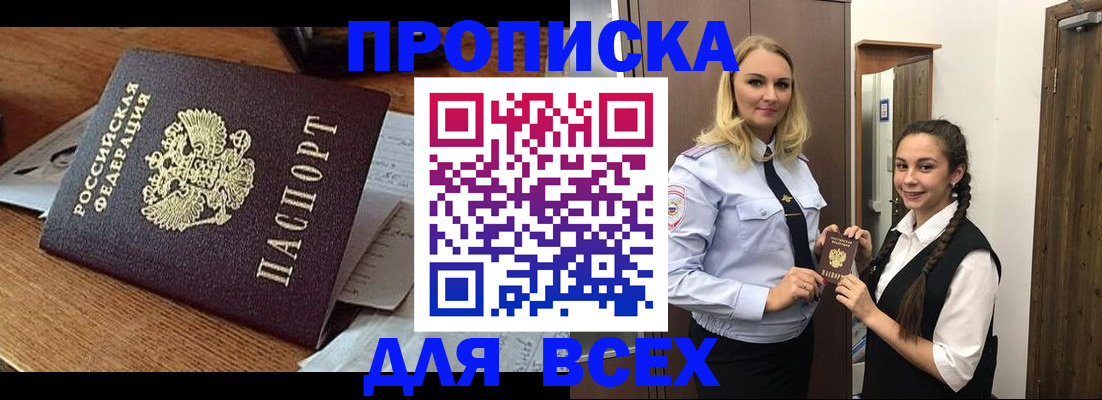 прописка законно в Назрани